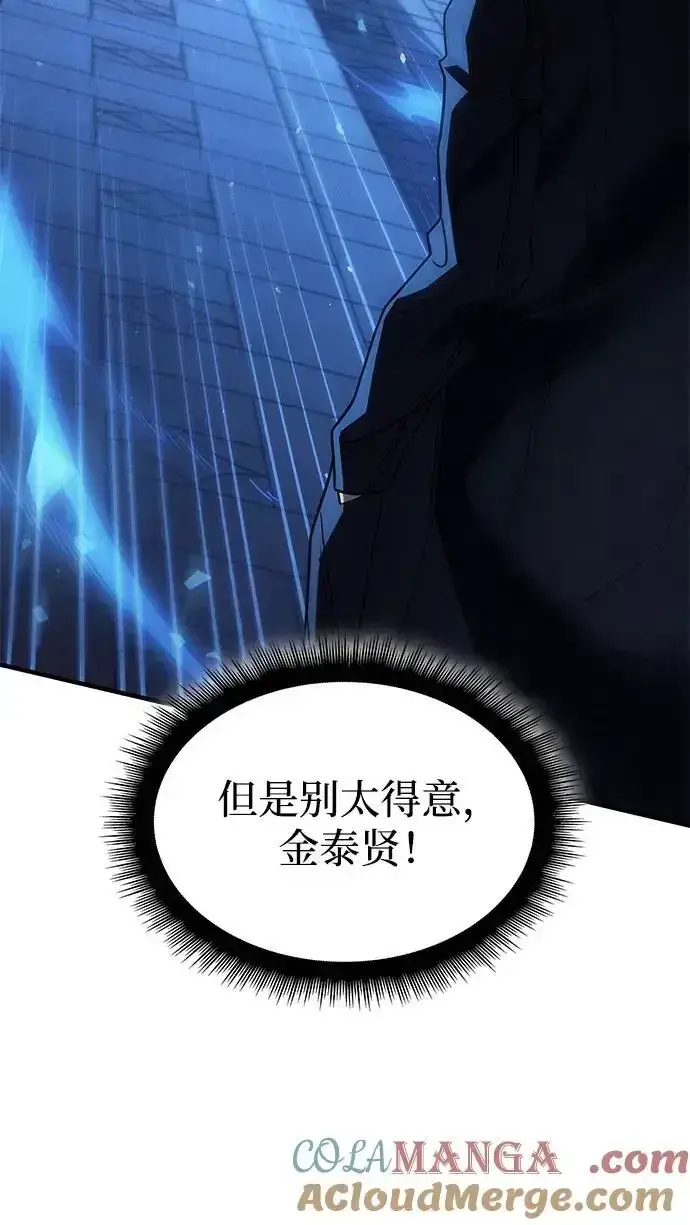 漫画《以王之力重生》第57话第133张图