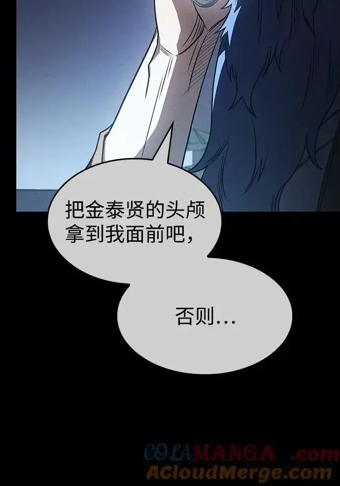 漫画《以王之力重生》第57话第17张图