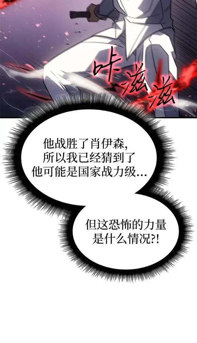 漫画《以王之力重生》第57话第28张图
