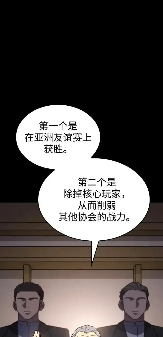 漫画《以王之力重生》第57话第3张图