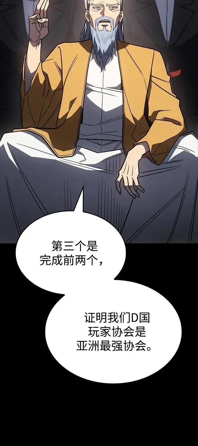 漫画《以王之力重生》第57话第4张图