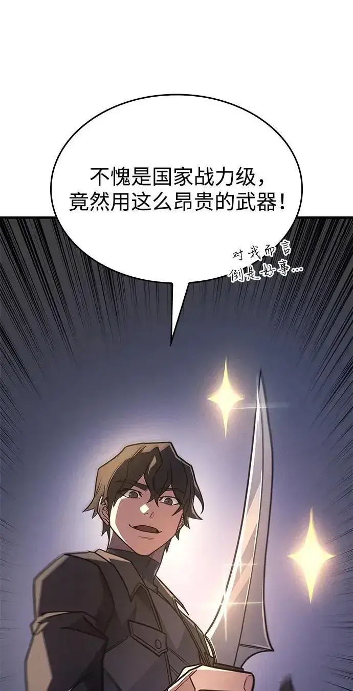 漫画《以王之力重生》第57话第44张图