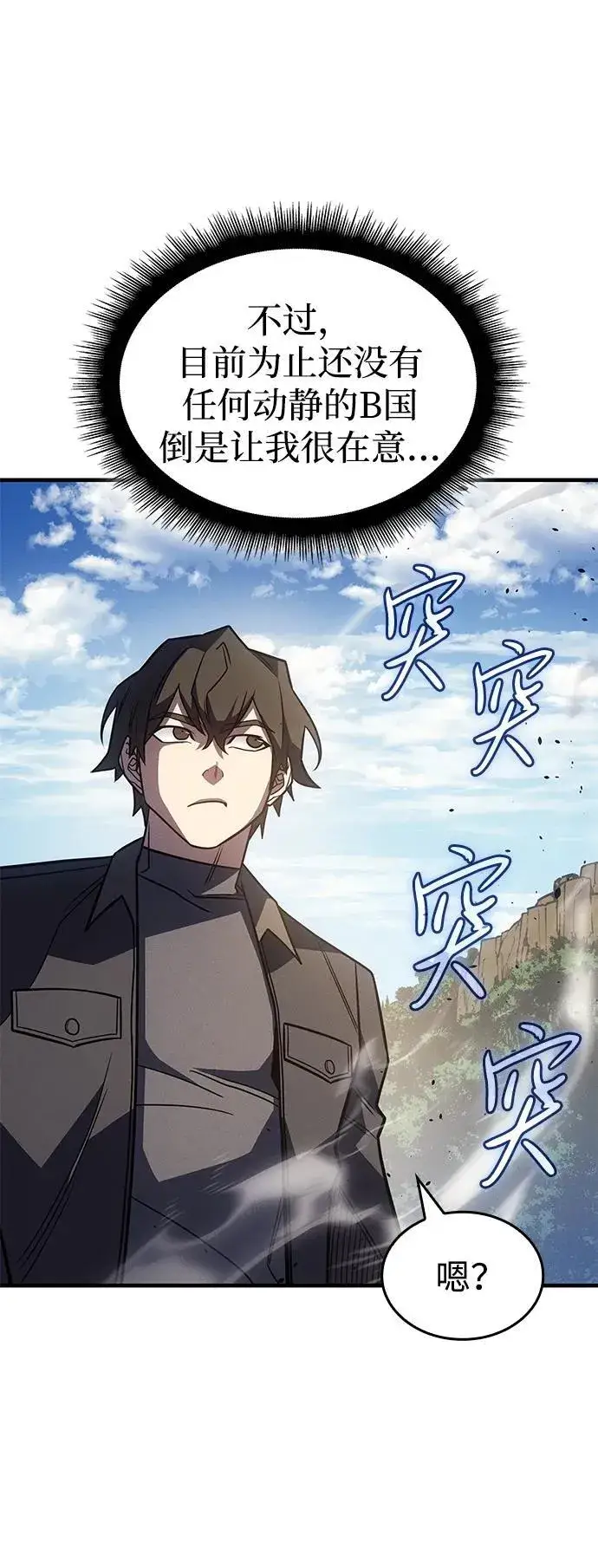 漫画《以王之力重生》第57话第50张图