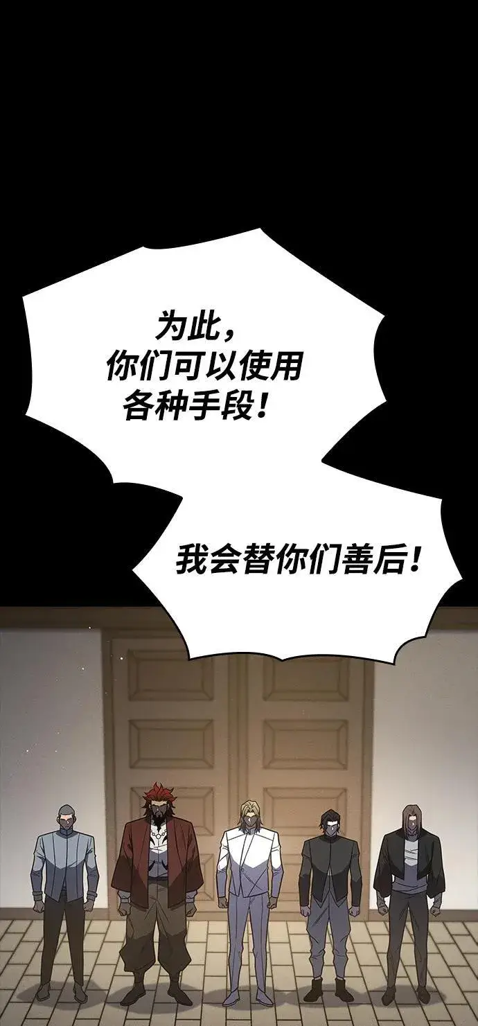 漫画《以王之力重生》第57话第7张图