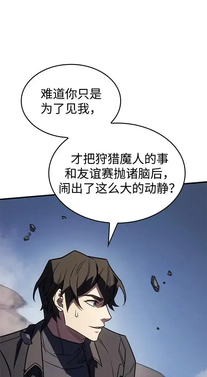 漫画《以王之力重生》第57话第76张图