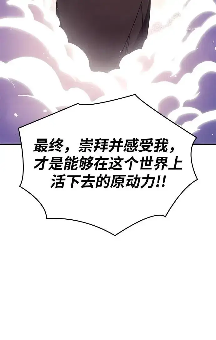 漫画《以王之力重生》第57话第87张图