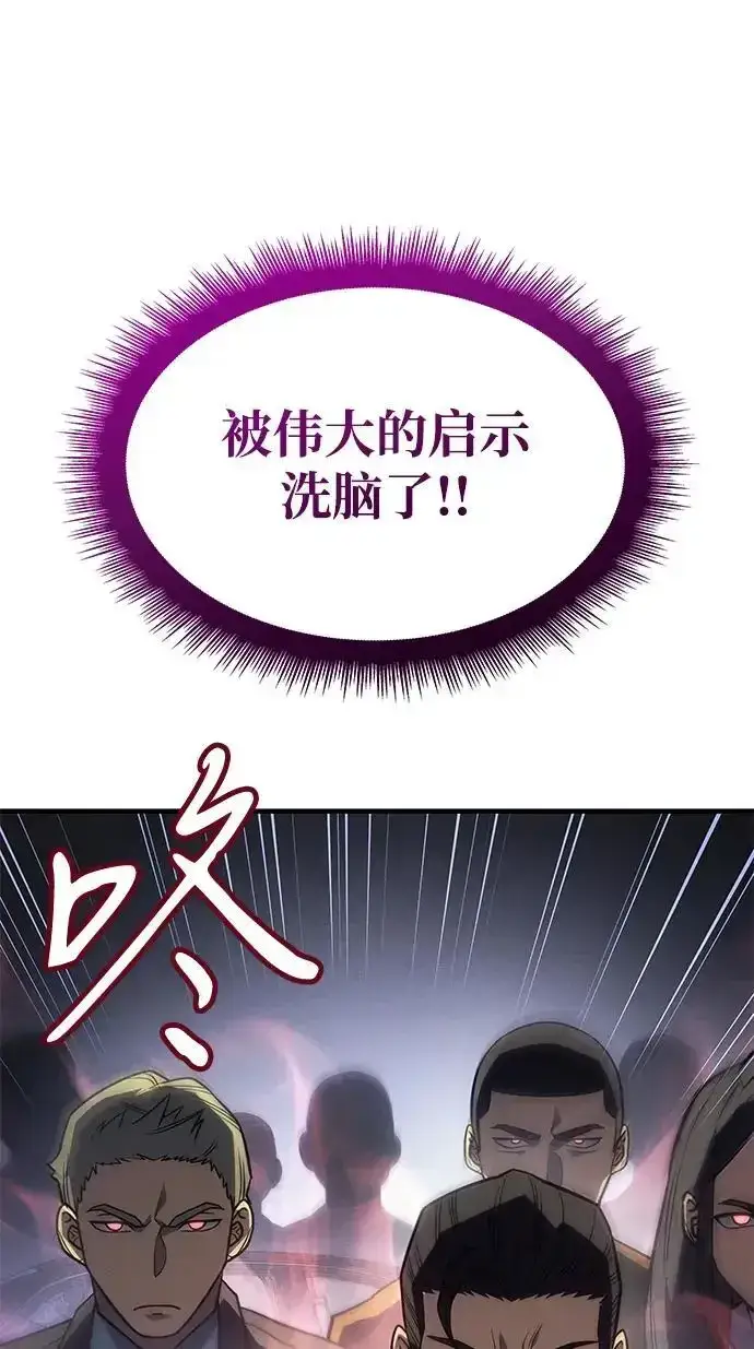 漫画《以王之力重生》第57话第95张图