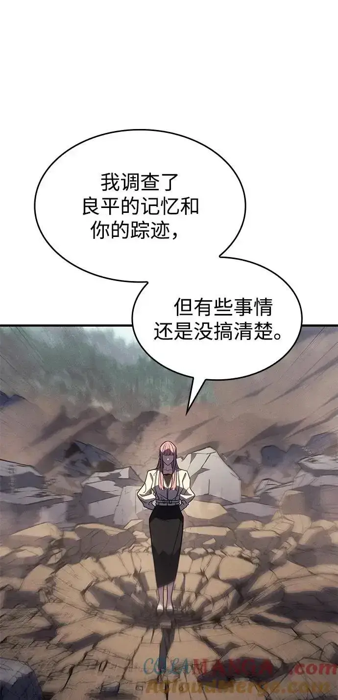漫画《以王之力重生》第57话第97张图