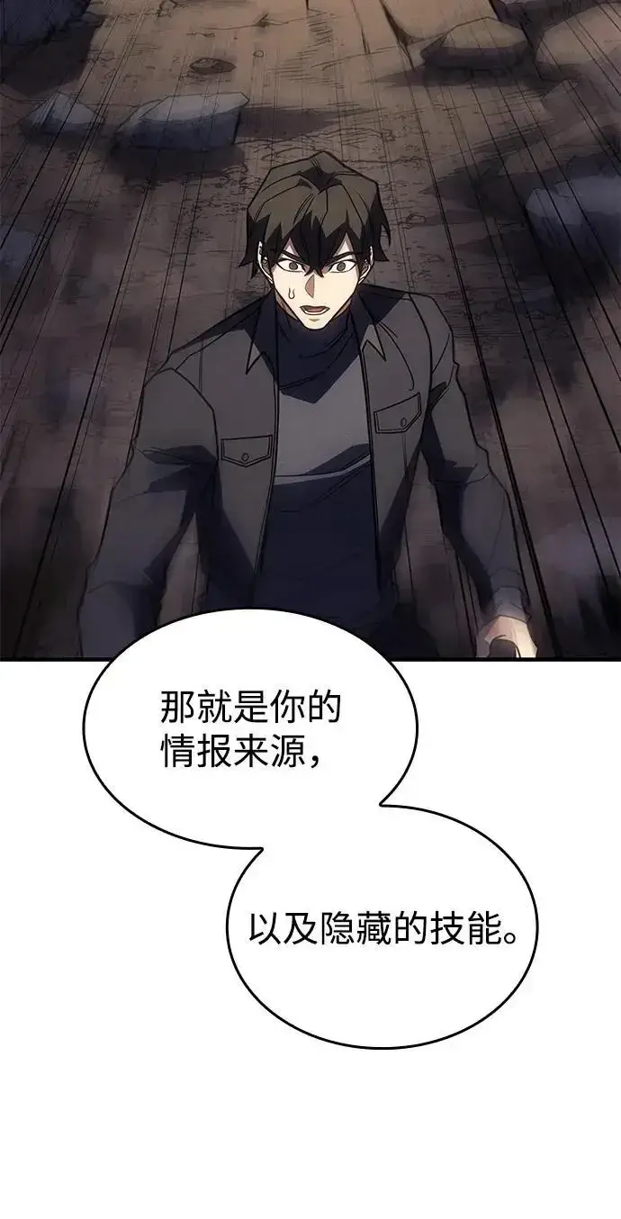 漫画《以王之力重生》第57话第98张图
