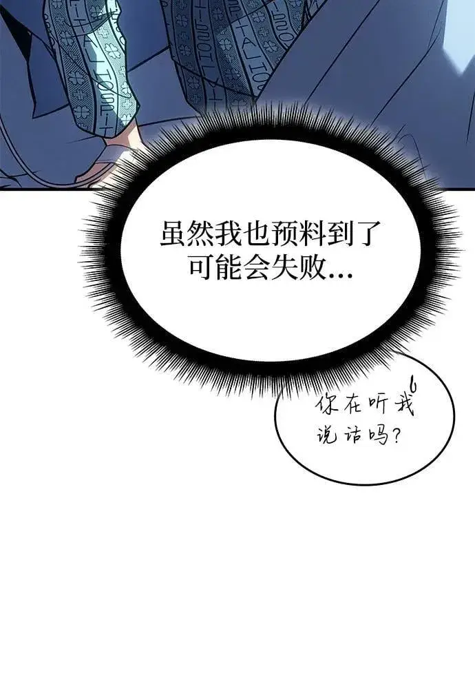 漫画《以王之力重生》第58话第131张图
