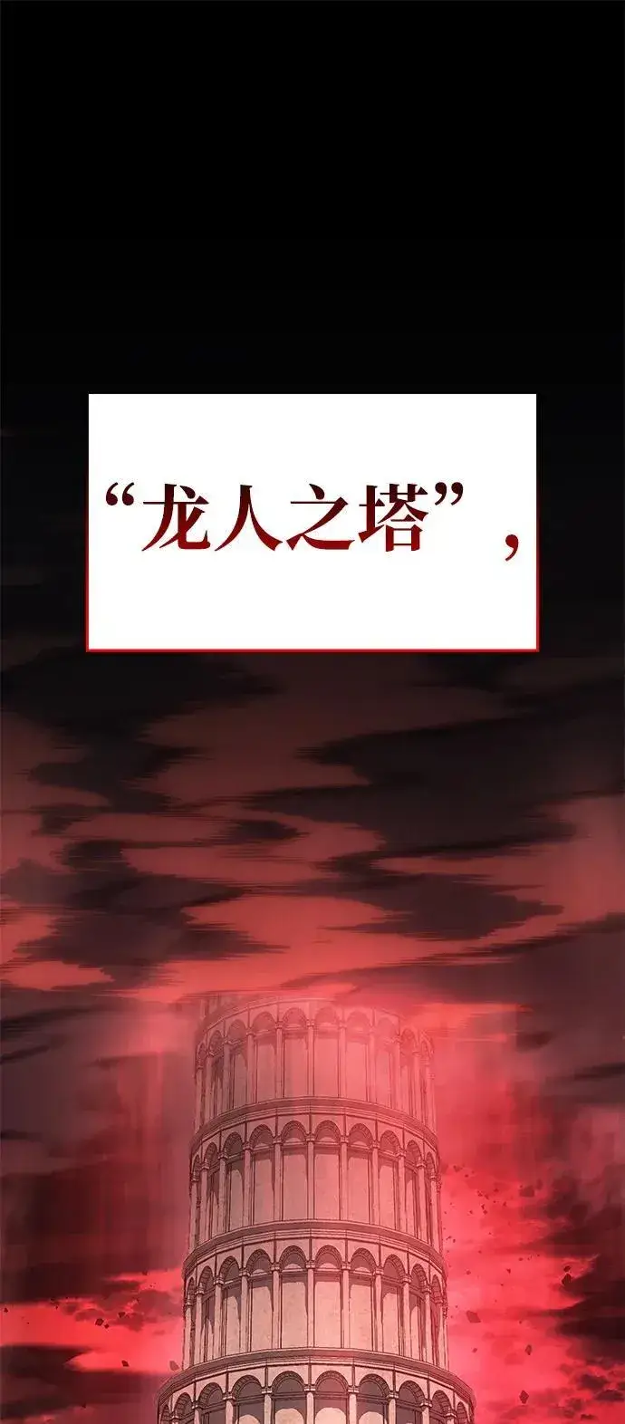 漫画《以王之力重生》第60话第2张图