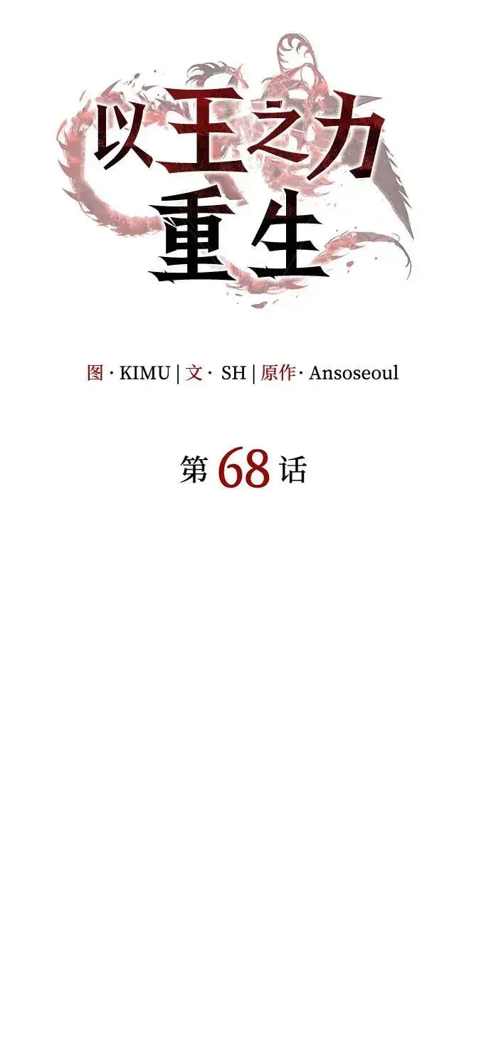 漫画《以王之力重生》第68话第7张图