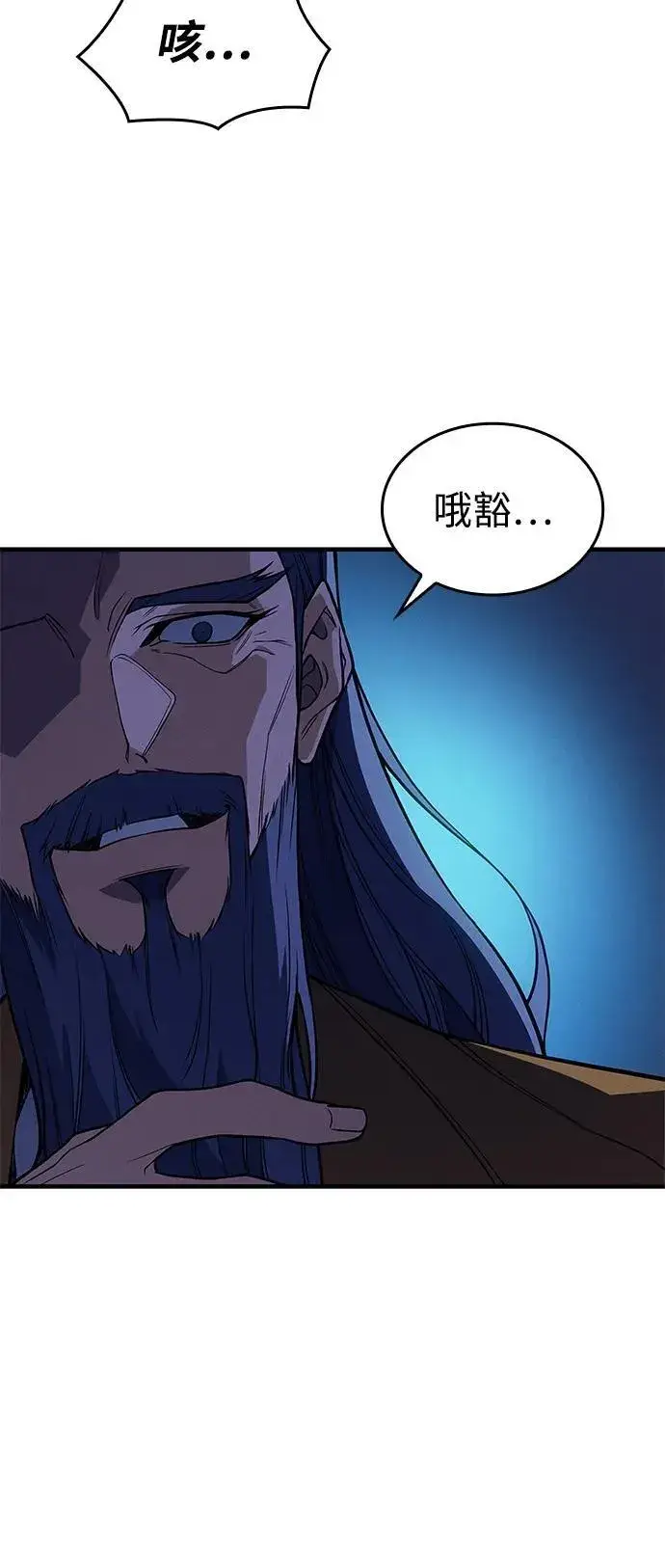 漫画《以王之力重生》第72话第100张图