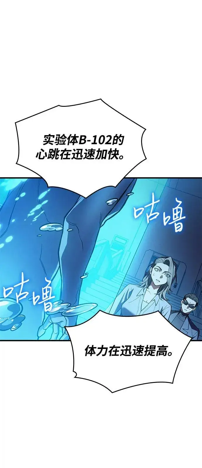 漫画《以王之力重生》第72话第102张图