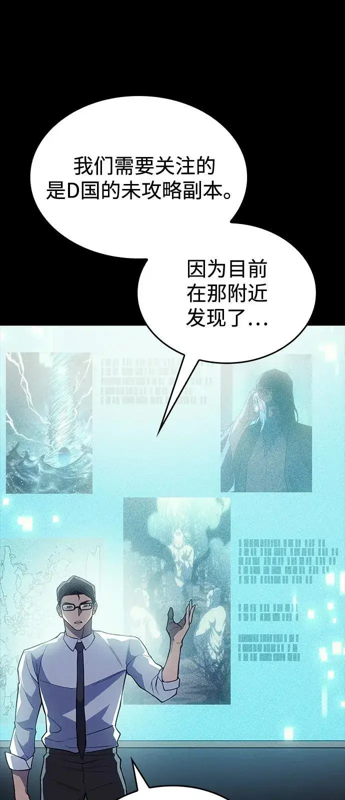 漫画《以王之力重生》第72话第12张图