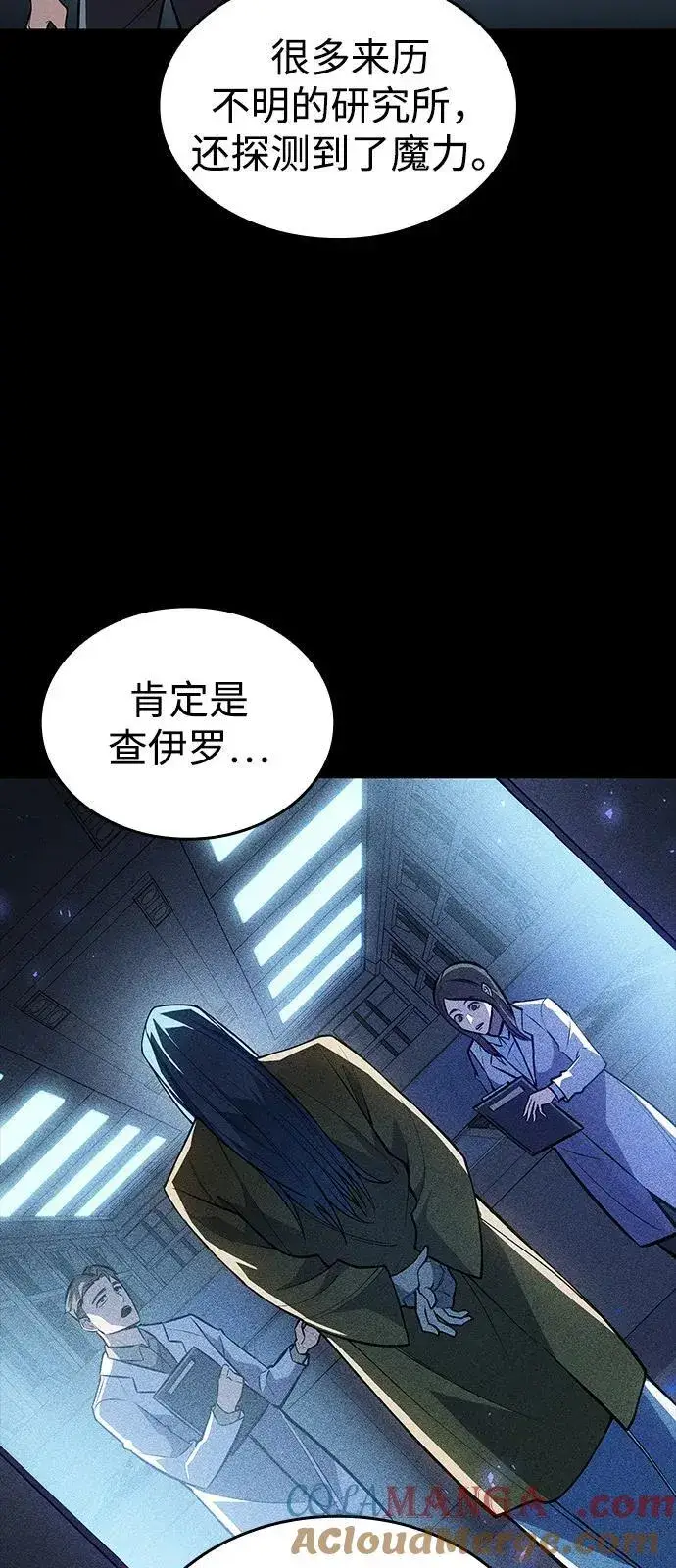 漫画《以王之力重生》第72话第13张图