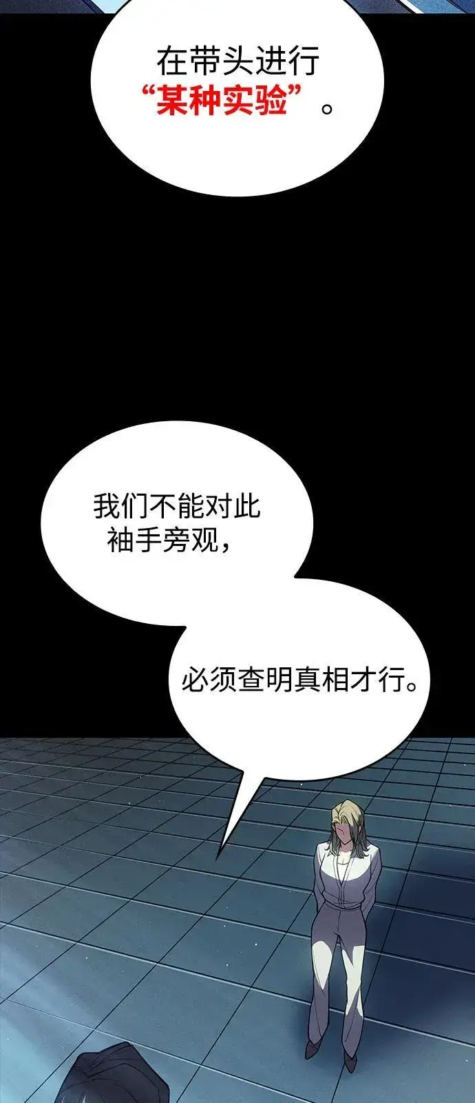 漫画《以王之力重生》第72话第14张图