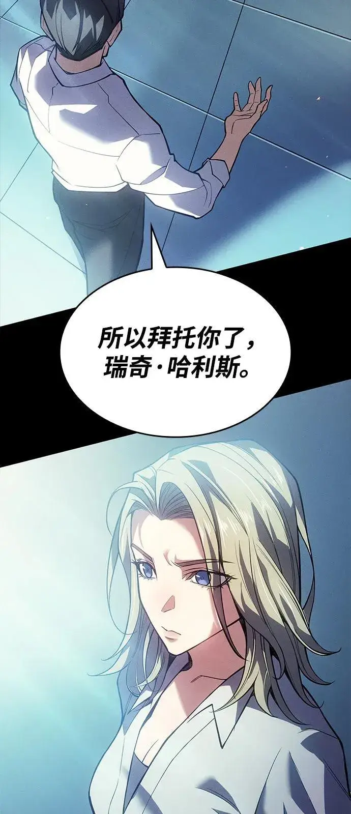 漫画《以王之力重生》第72话第15张图