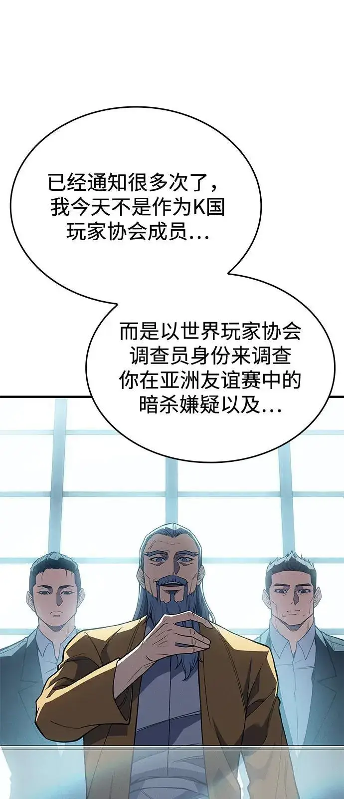 漫画《以王之力重生》第72话第2张图