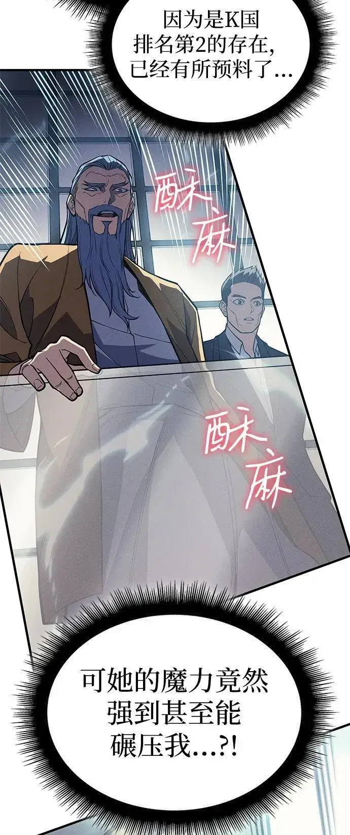 漫画《以王之力重生》第72话第20张图
