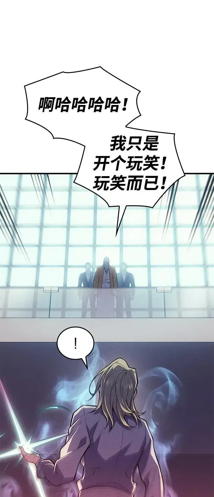 漫画《以王之力重生》第72话第23张图