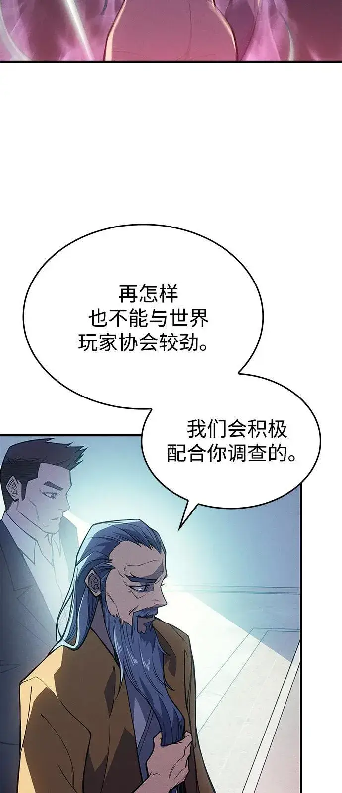 漫画《以王之力重生》第72话第24张图