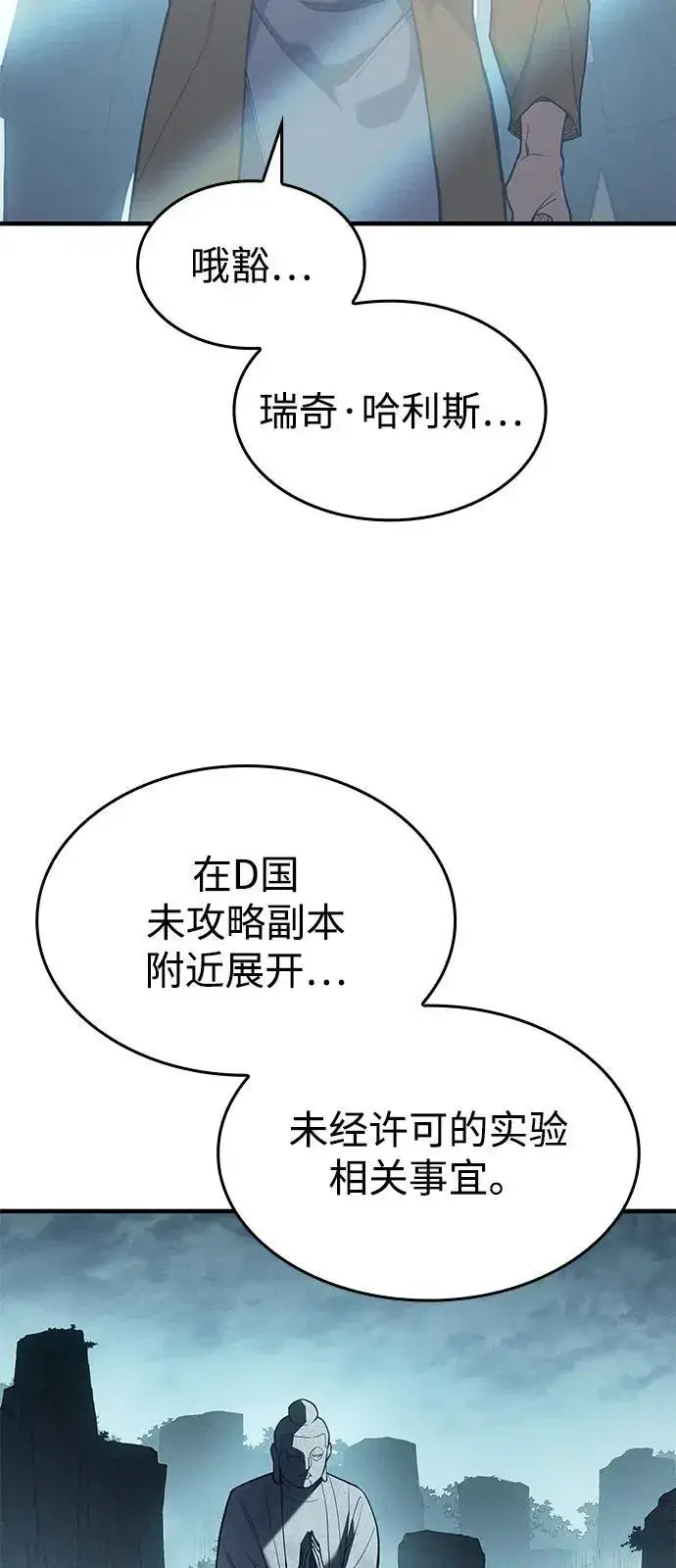漫画《以王之力重生》第72话第3张图