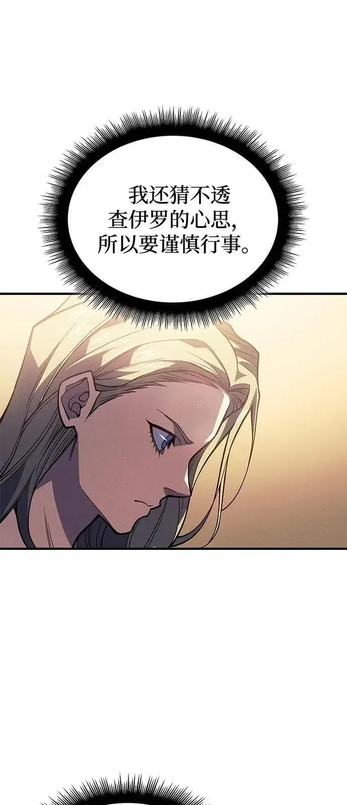 漫画《以王之力重生》第72话第31张图