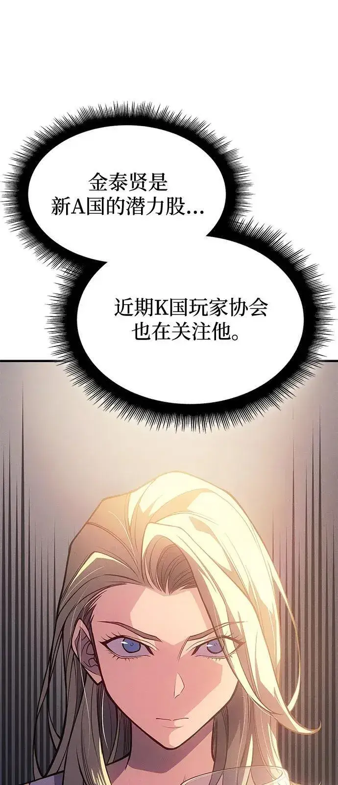 漫画《以王之力重生》第72话第35张图