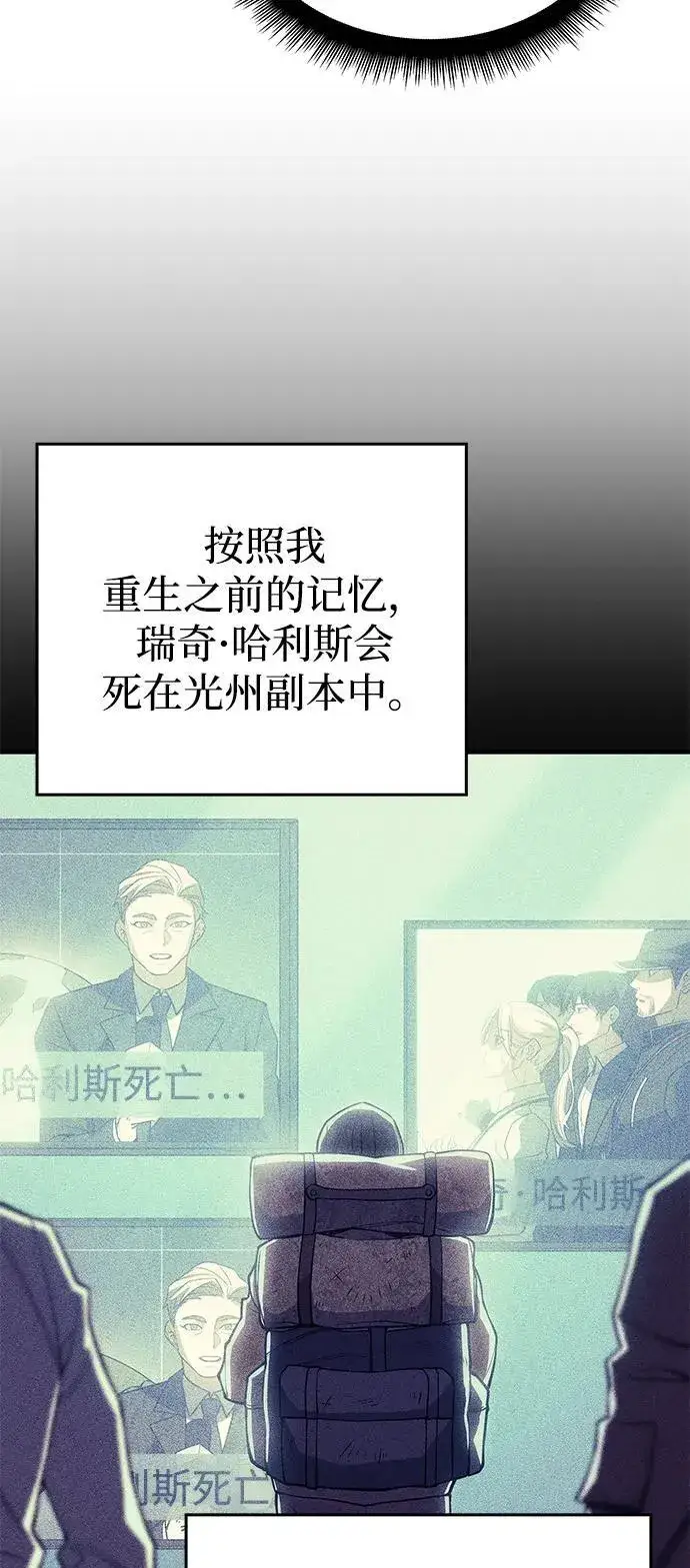 漫画《以王之力重生》第72话第44张图