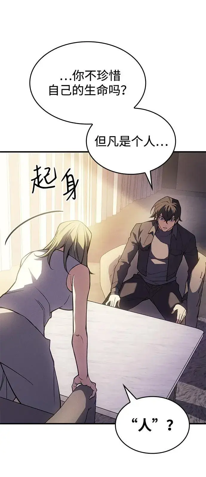 漫画《以王之力重生》第72话第50张图