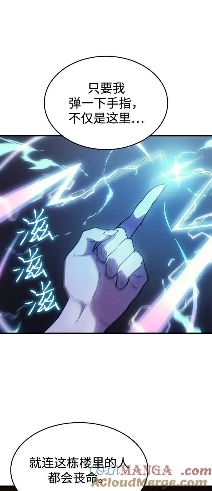 漫画《以王之力重生》第72话第53张图