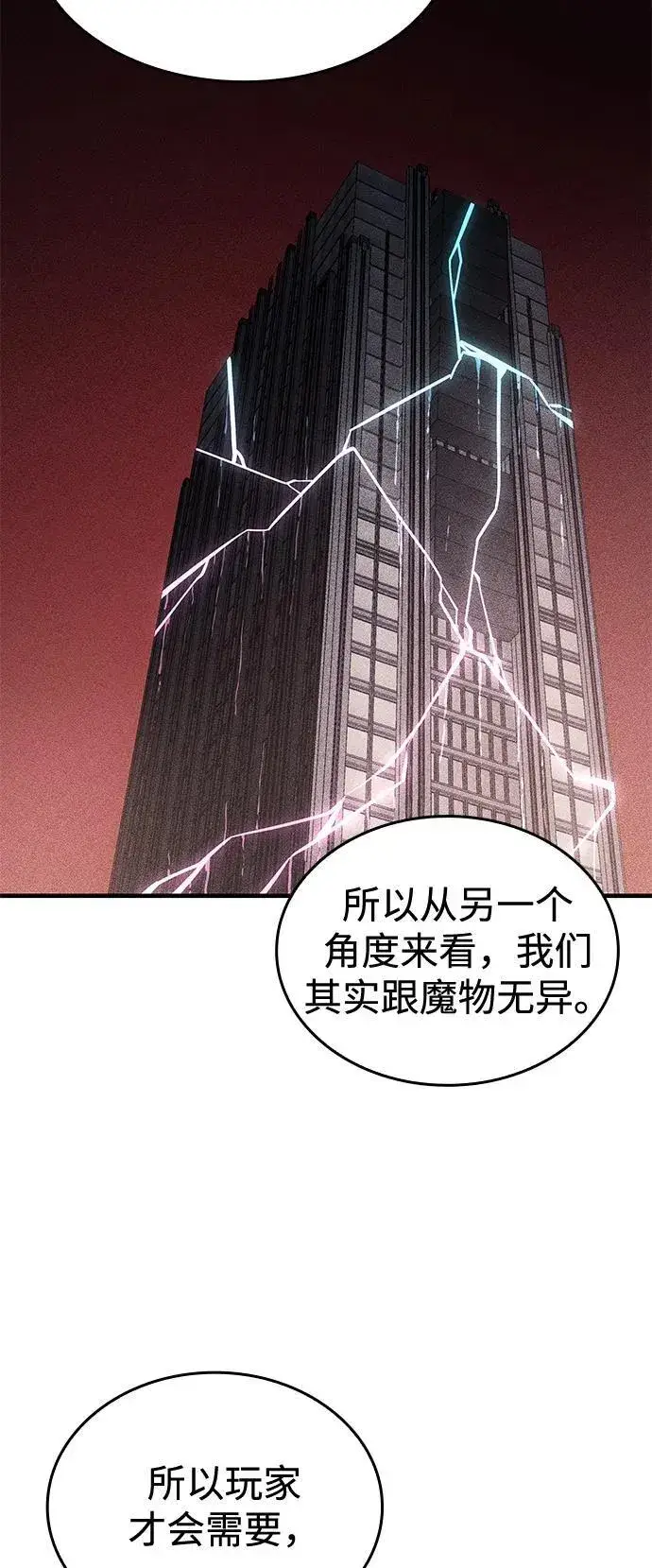 漫画《以王之力重生》第72话第54张图