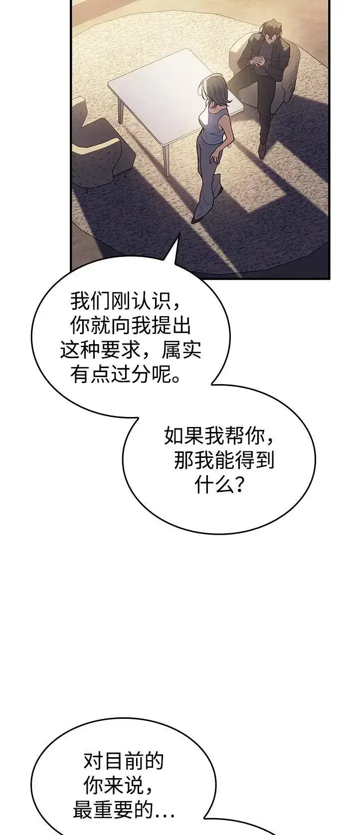 漫画《以王之力重生》第72话第66张图