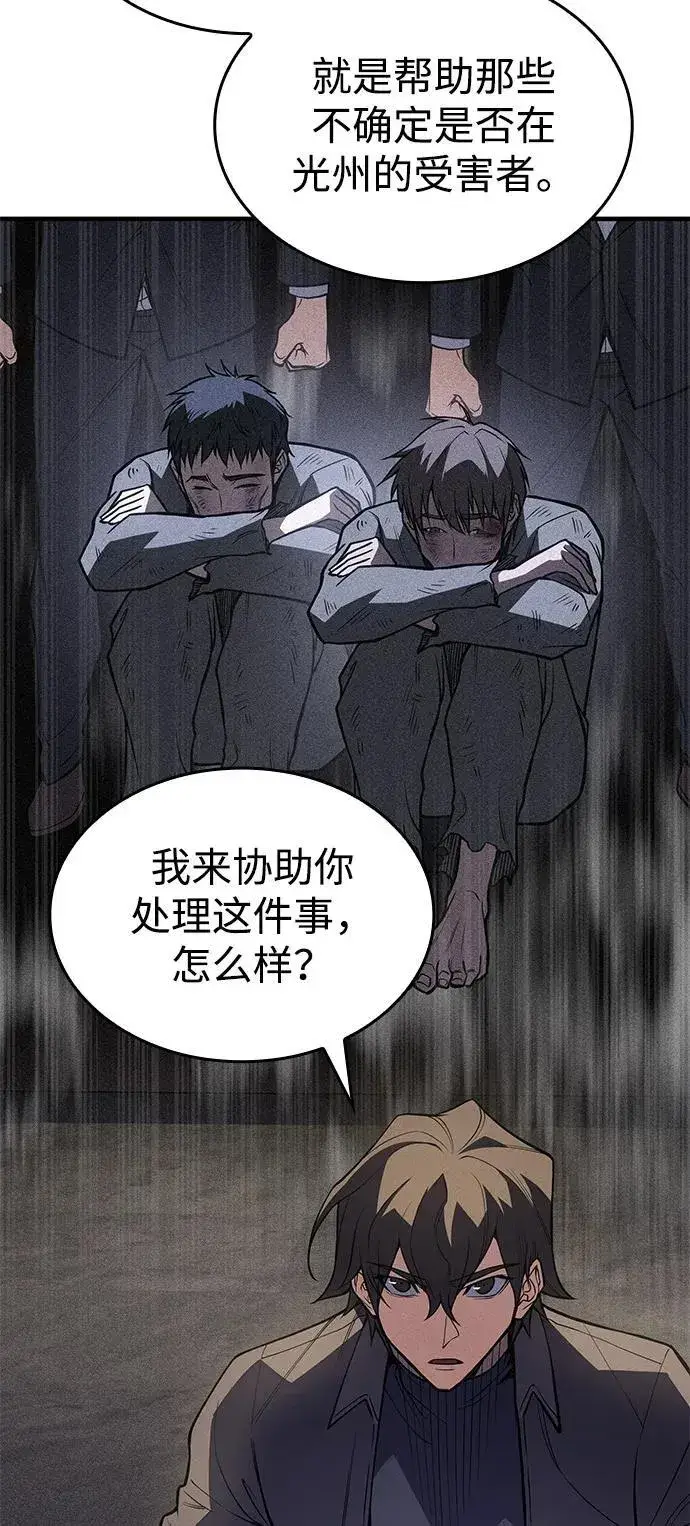漫画《以王之力重生》第72话第67张图