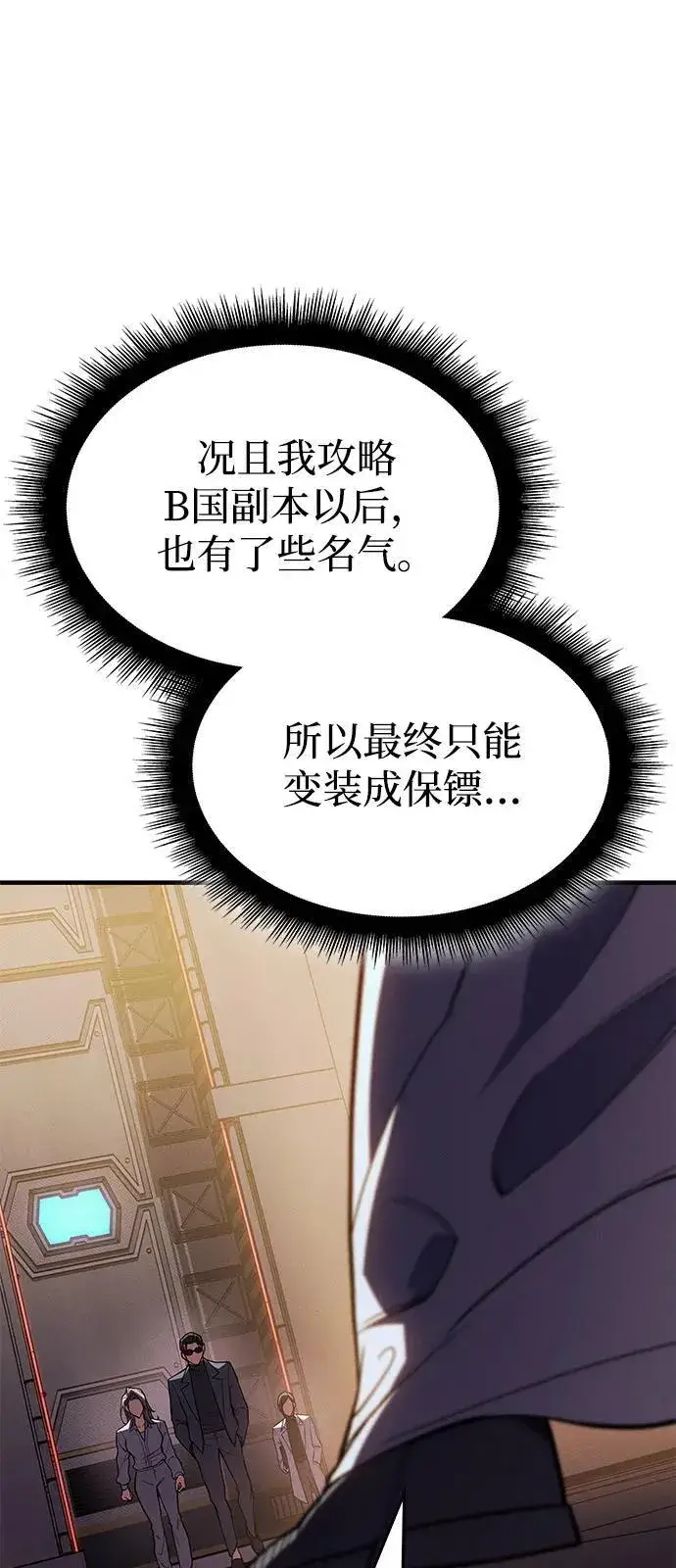 漫画《以王之力重生》第72话第78张图