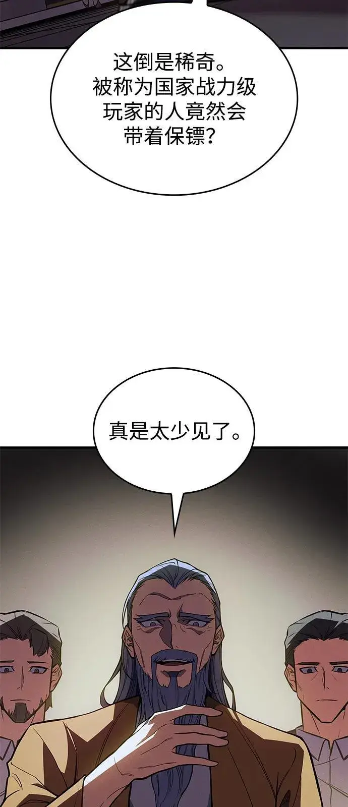 漫画《以王之力重生》第72话第79张图