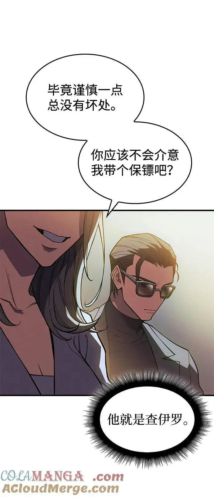 漫画《以王之力重生》第72话第81张图