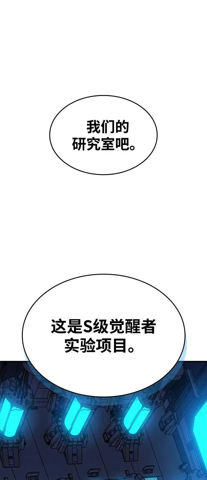 漫画《以王之力重生》第72话第91张图