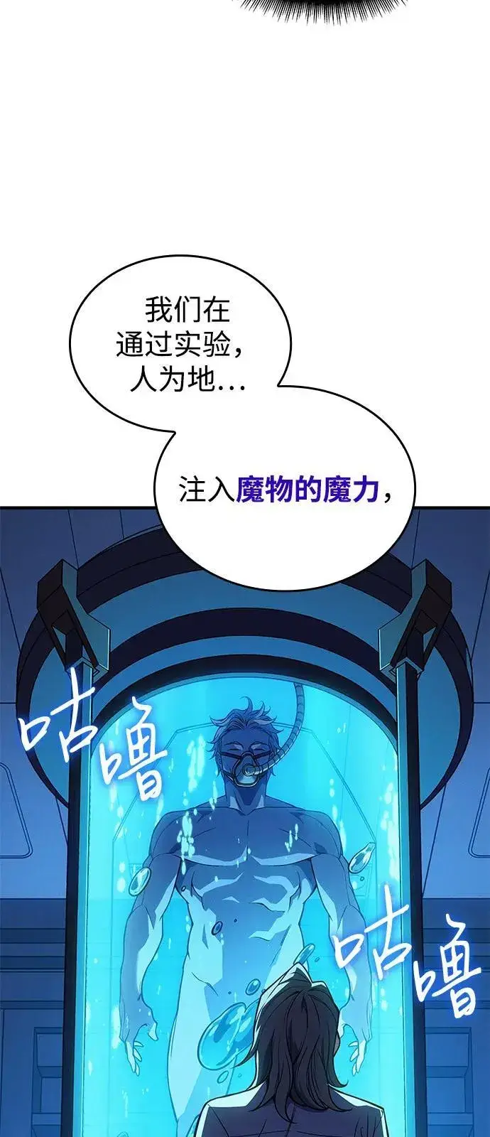 漫画《以王之力重生》第72话第96张图