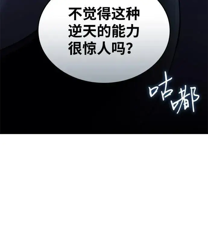 漫画《以王之力重生》第72话第98张图