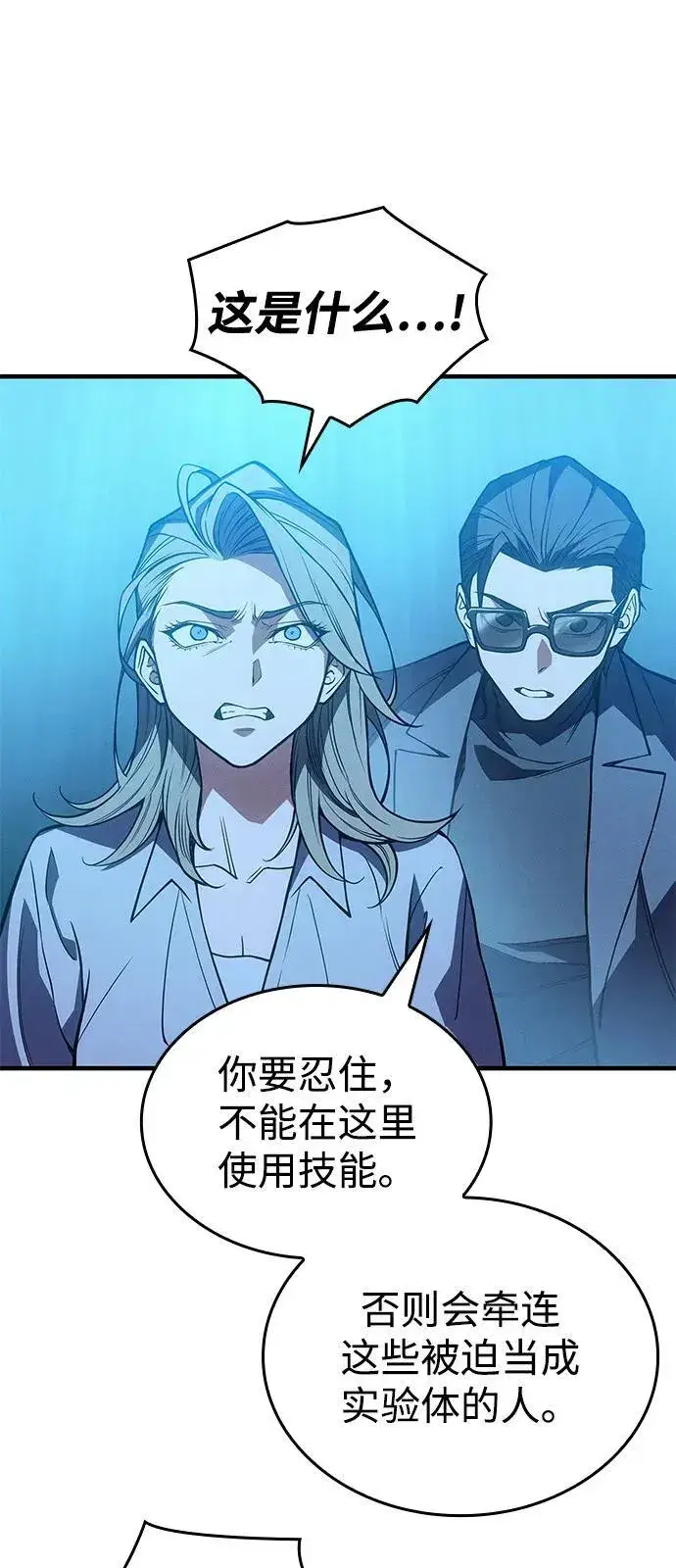 漫画《以王之力重生》第72话第99张图
