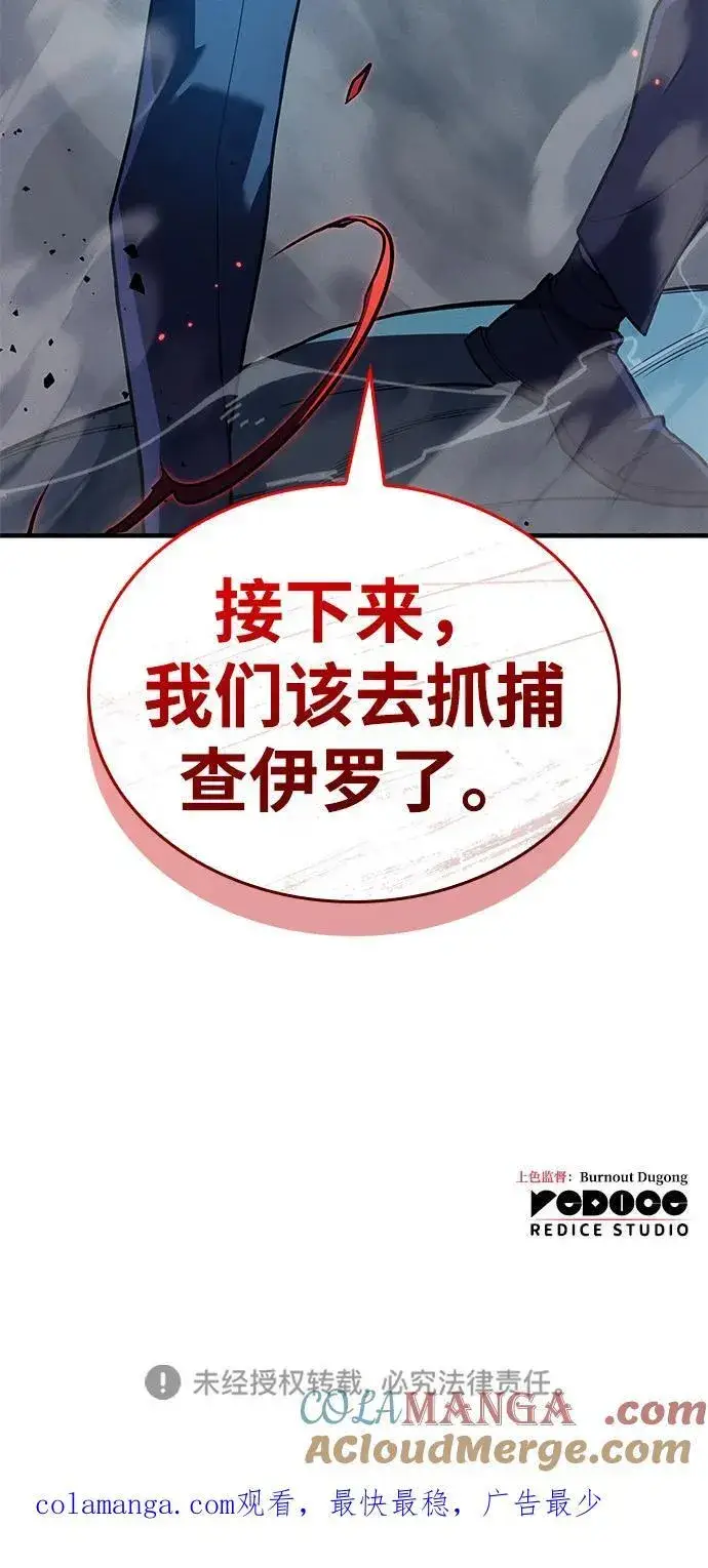 漫画《以王之力重生》第73话第109张图