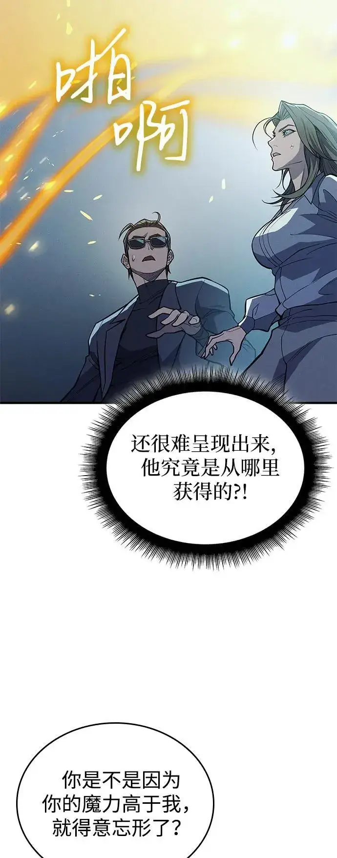 漫画《以王之力重生》第73话第19张图