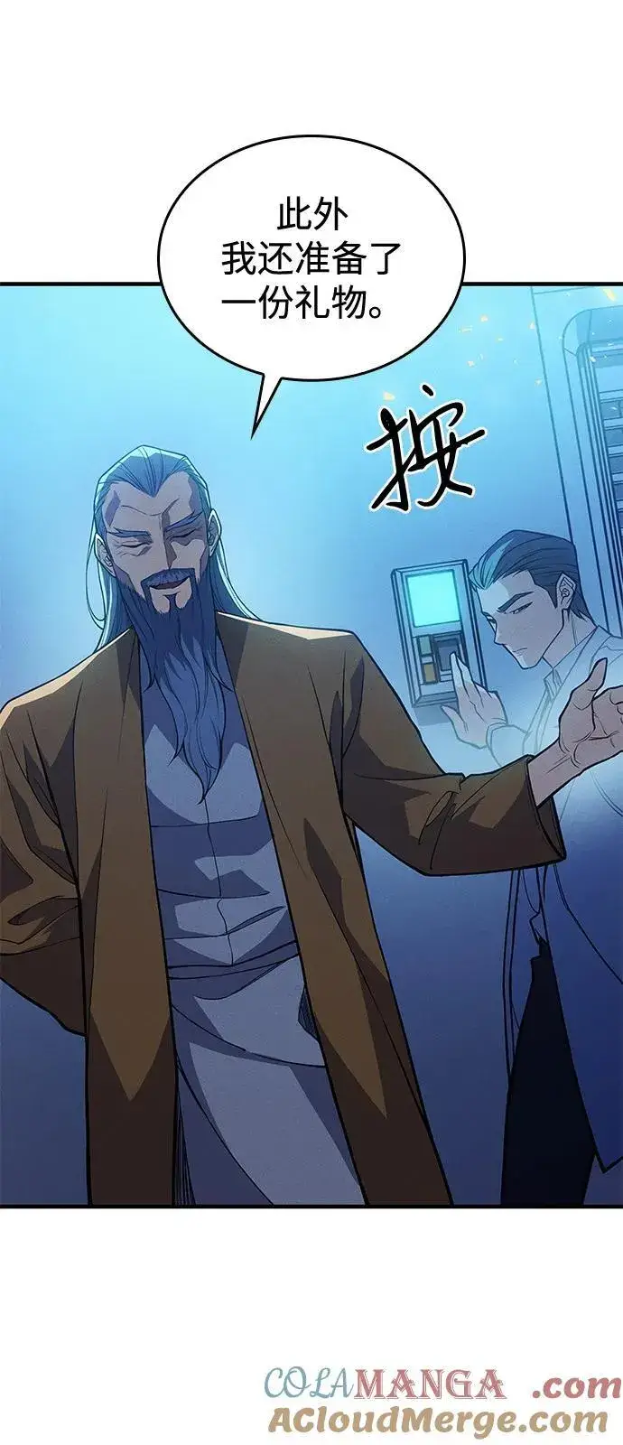 漫画《以王之力重生》第73话第21张图