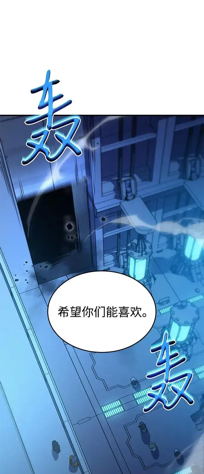 漫画《以王之力重生》第73话第22张图
