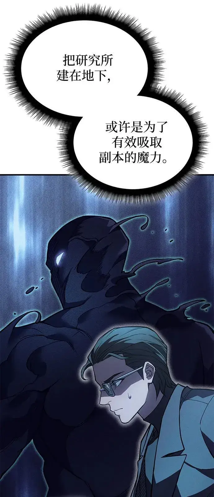 漫画《以王之力重生》第73话第30张图