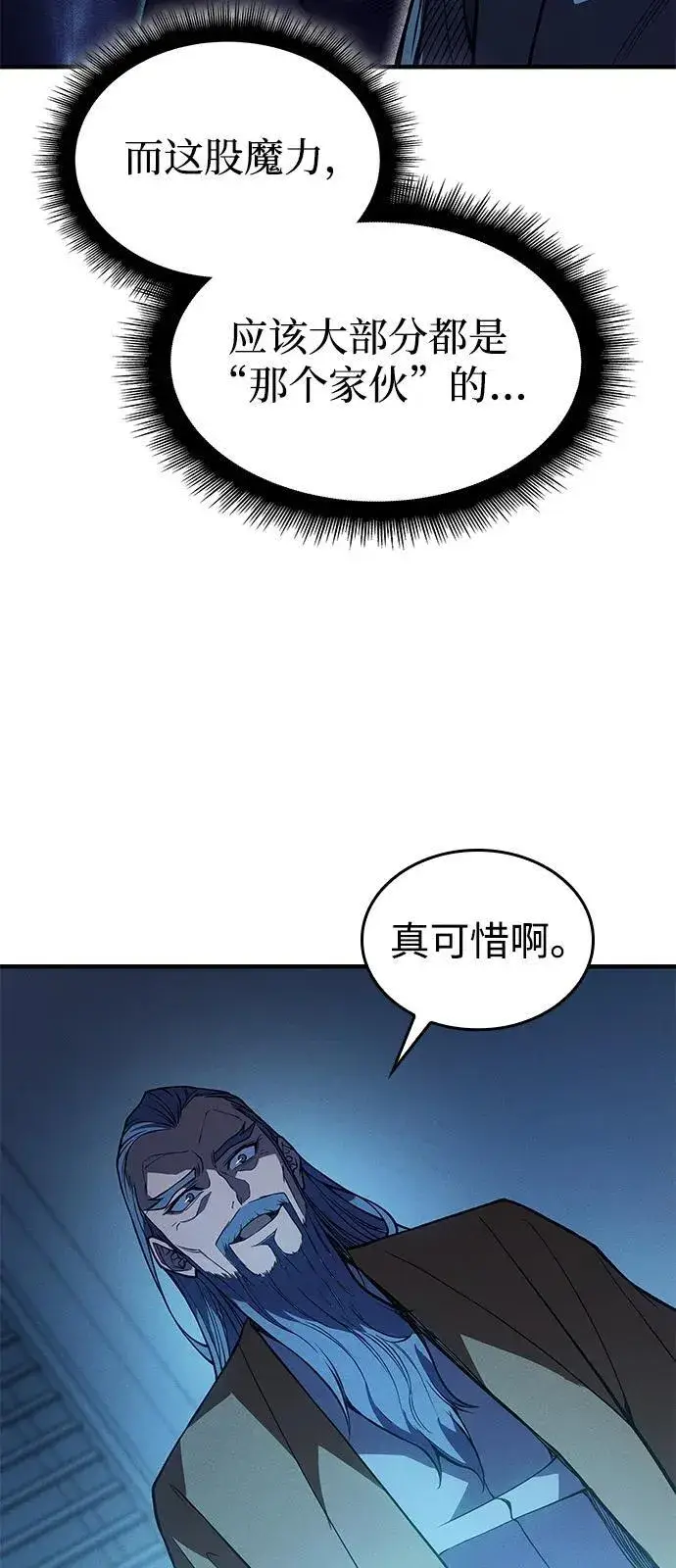 漫画《以王之力重生》第73话第31张图