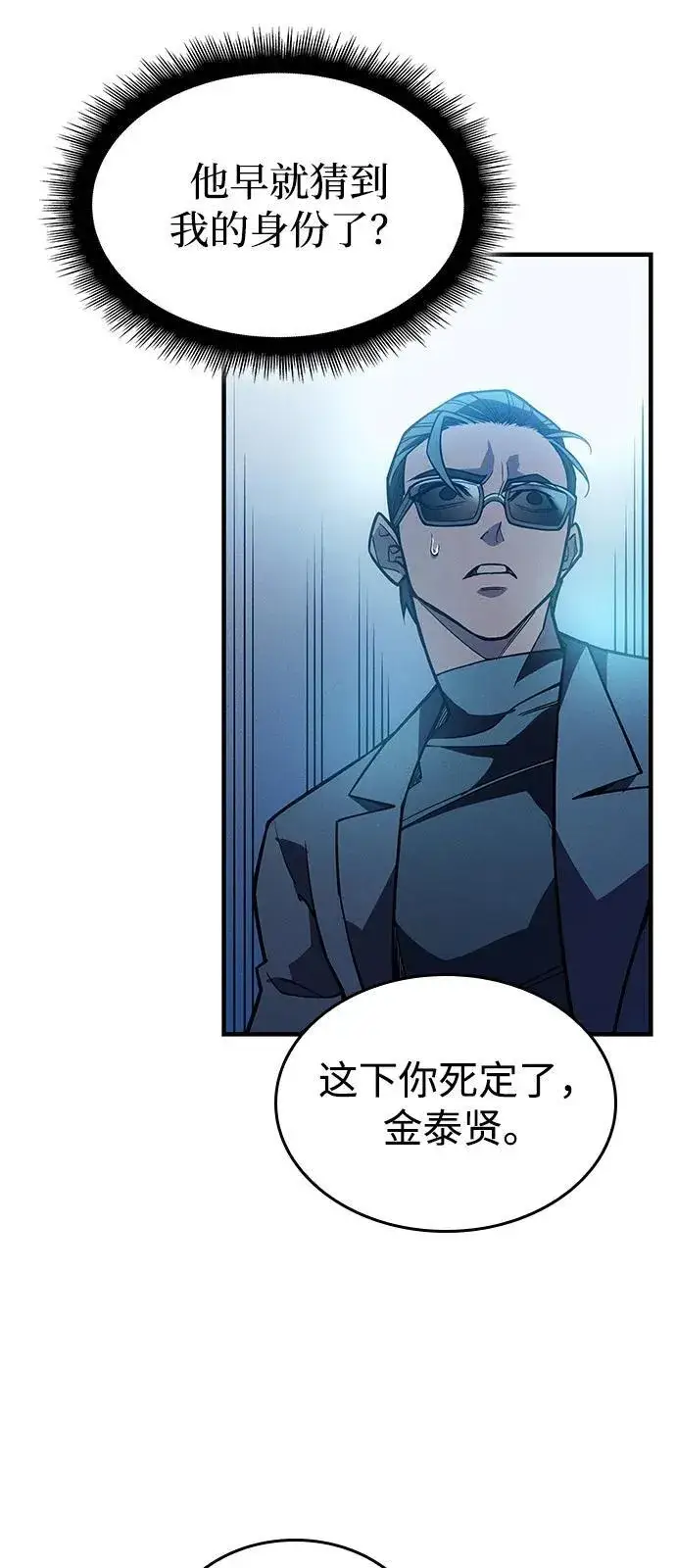 漫画《以王之力重生》第73话第34张图