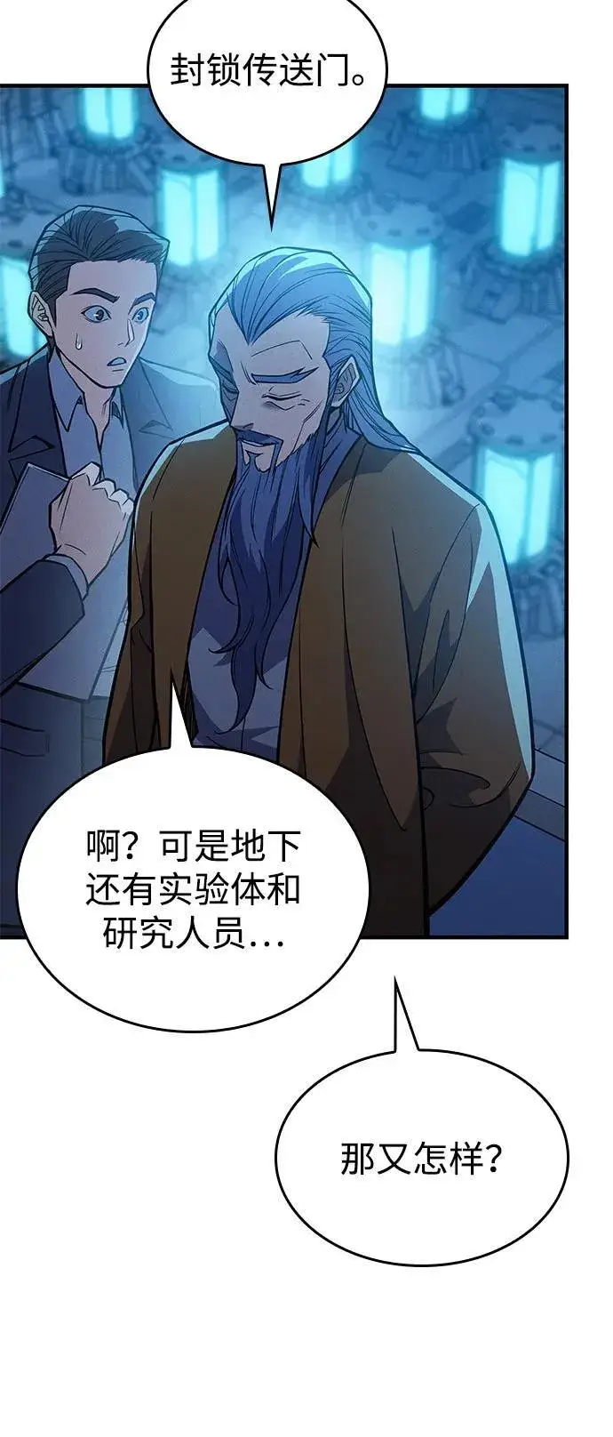 漫画《以王之力重生》第73话第35张图